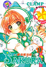 Card Captor Sakura Taiwanese Manga Volume 9